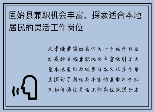 固始县兼职机会丰富，探索适合本地居民的灵活工作岗位
