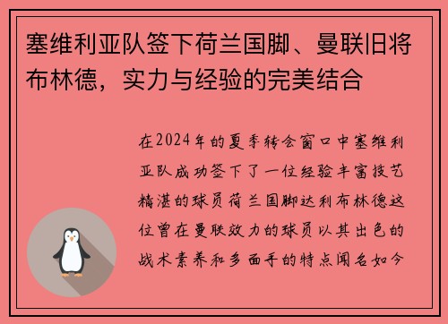 塞维利亚队签下荷兰国脚、曼联旧将布林德，实力与经验的完美结合