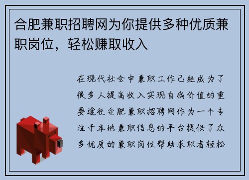 合肥兼职招聘网为你提供多种优质兼职岗位，轻松赚取收入