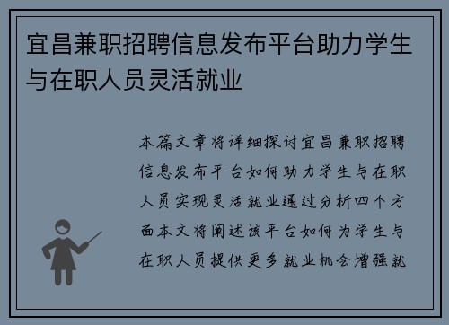 宜昌兼职招聘信息发布平台助力学生与在职人员灵活就业