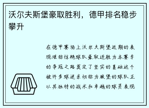 沃尔夫斯堡豪取胜利，德甲排名稳步攀升