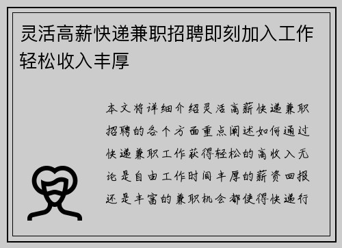 灵活高薪快递兼职招聘即刻加入工作轻松收入丰厚