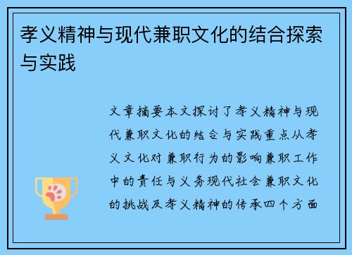 孝义精神与现代兼职文化的结合探索与实践