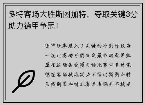 多特客场大胜斯图加特，夺取关键3分助力德甲争冠！