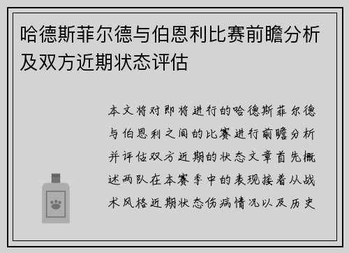 哈德斯菲尔德与伯恩利比赛前瞻分析及双方近期状态评估