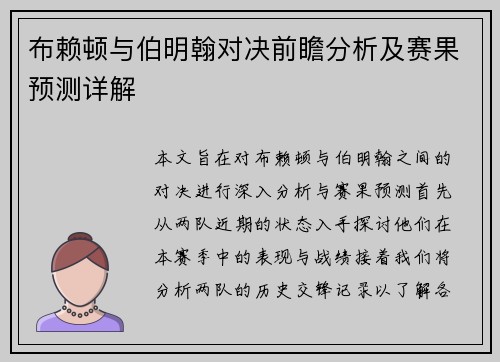 布赖顿与伯明翰对决前瞻分析及赛果预测详解