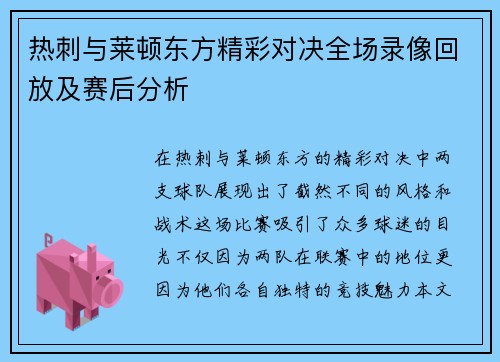 热刺与莱顿东方精彩对决全场录像回放及赛后分析