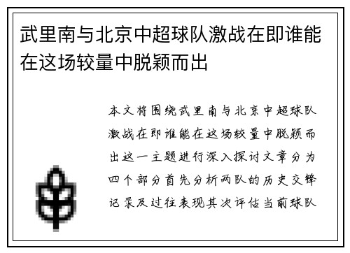武里南与北京中超球队激战在即谁能在这场较量中脱颖而出