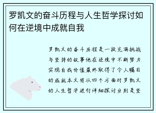 罗凯文的奋斗历程与人生哲学探讨如何在逆境中成就自我