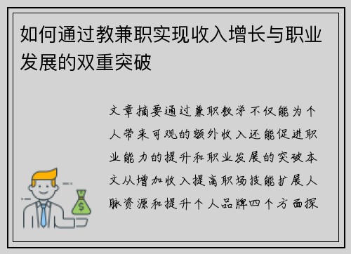 如何通过教兼职实现收入增长与职业发展的双重突破