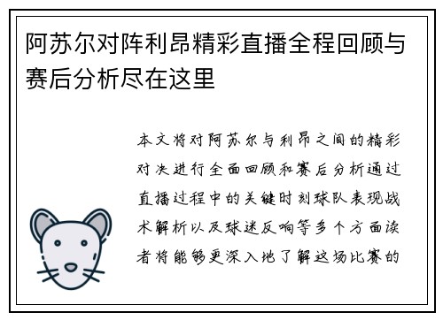 阿苏尔对阵利昂精彩直播全程回顾与赛后分析尽在这里