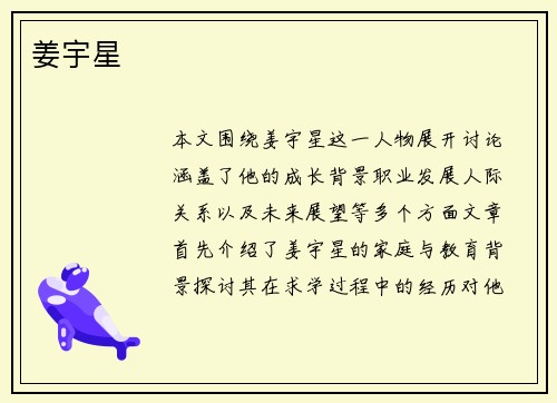 姜宇星