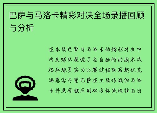 巴萨与马洛卡精彩对决全场录播回顾与分析