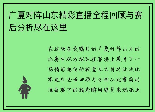 广夏对阵山东精彩直播全程回顾与赛后分析尽在这里