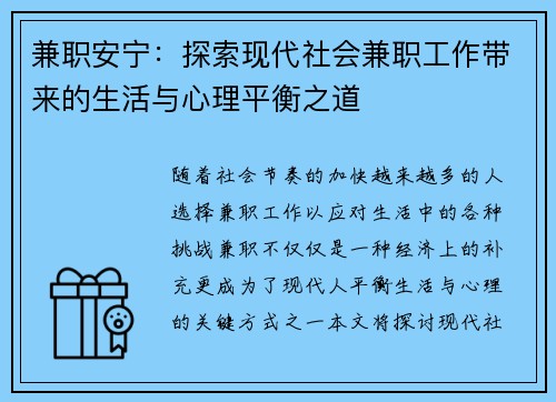 兼职安宁：探索现代社会兼职工作带来的生活与心理平衡之道