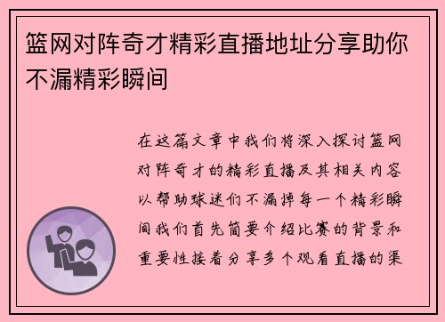篮网对阵奇才精彩直播地址分享助你不漏精彩瞬间