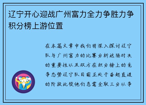 辽宁开心迎战广州富力全力争胜力争积分榜上游位置