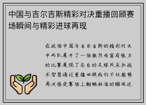 中国与吉尔吉斯精彩对决重播回顾赛场瞬间与精彩进球再现
