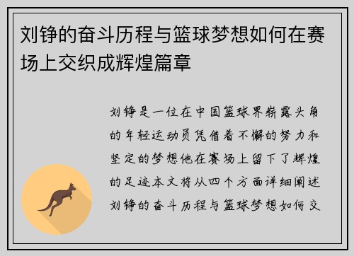 刘铮的奋斗历程与篮球梦想如何在赛场上交织成辉煌篇章