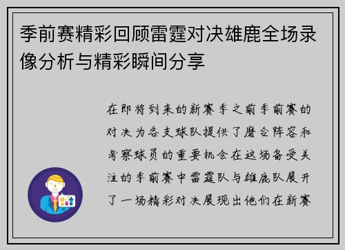 季前赛精彩回顾雷霆对决雄鹿全场录像分析与精彩瞬间分享