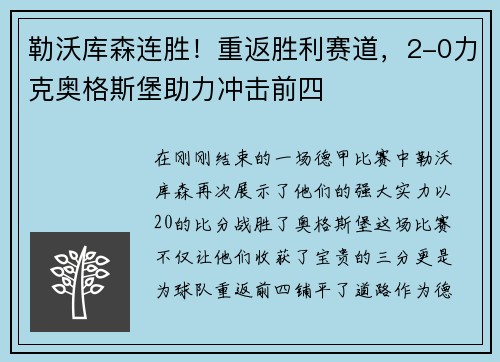 勒沃库森连胜！重返胜利赛道，2-0力克奥格斯堡助力冲击前四