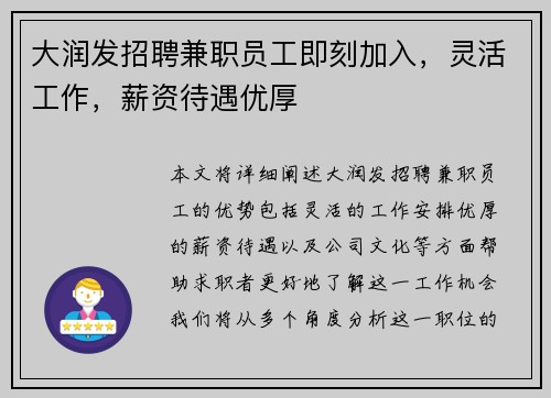 大润发招聘兼职员工即刻加入，灵活工作，薪资待遇优厚