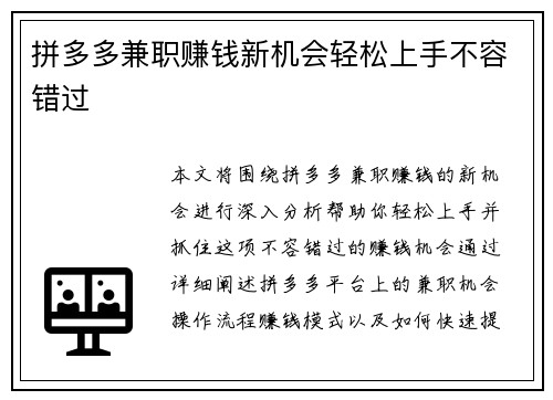 拼多多兼职赚钱新机会轻松上手不容错过