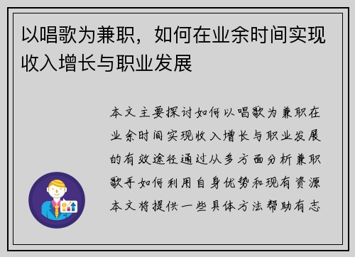 以唱歌为兼职，如何在业余时间实现收入增长与职业发展