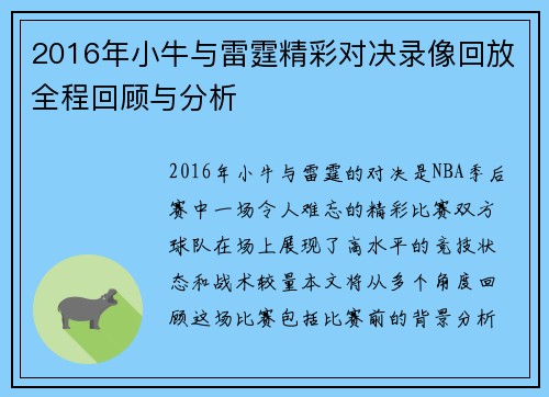 2016年小牛与雷霆精彩对决录像回放全程回顾与分析