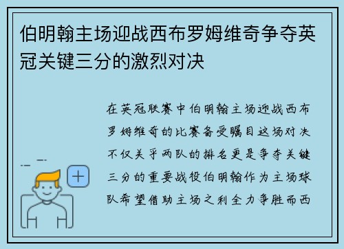 伯明翰主场迎战西布罗姆维奇争夺英冠关键三分的激烈对决
