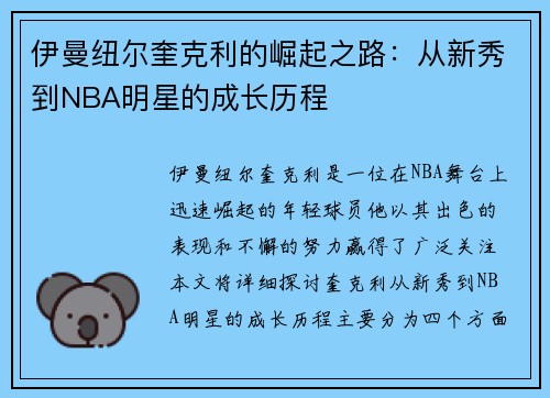 伊曼纽尔奎克利的崛起之路：从新秀到NBA明星的成长历程