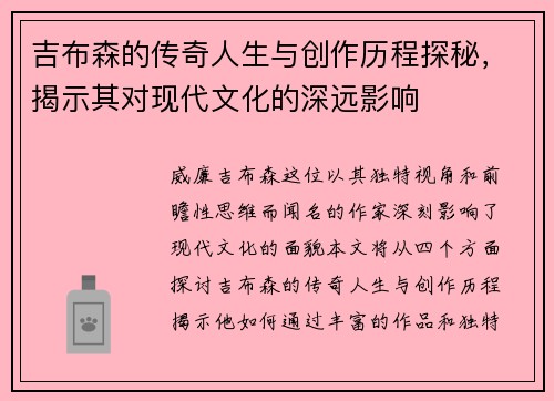 吉布森的传奇人生与创作历程探秘，揭示其对现代文化的深远影响