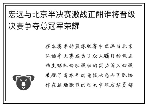 宏远与北京半决赛激战正酣谁将晋级决赛争夺总冠军荣耀