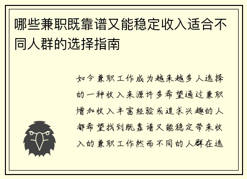 哪些兼职既靠谱又能稳定收入适合不同人群的选择指南