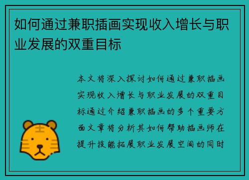 如何通过兼职插画实现收入增长与职业发展的双重目标