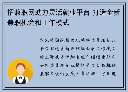 招兼职网助力灵活就业平台 打造全新兼职机会和工作模式