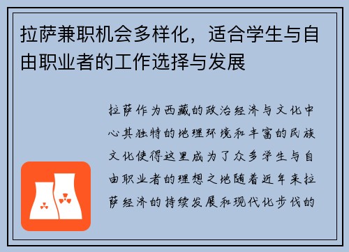 拉萨兼职机会多样化，适合学生与自由职业者的工作选择与发展