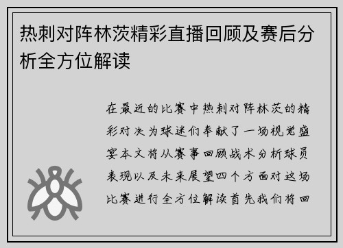热刺对阵林茨精彩直播回顾及赛后分析全方位解读