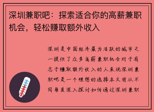 深圳兼职吧：探索适合你的高薪兼职机会，轻松赚取额外收入