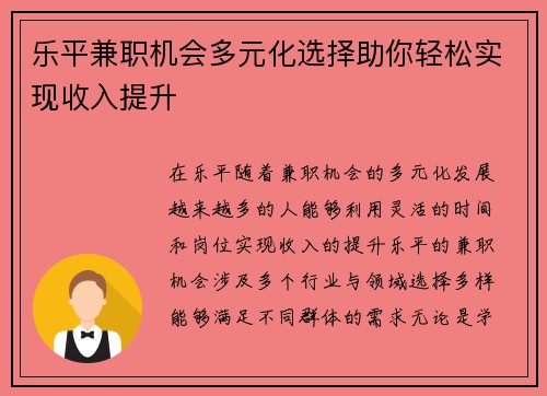 乐平兼职机会多元化选择助你轻松实现收入提升