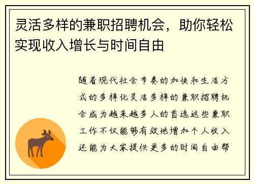 灵活多样的兼职招聘机会，助你轻松实现收入增长与时间自由