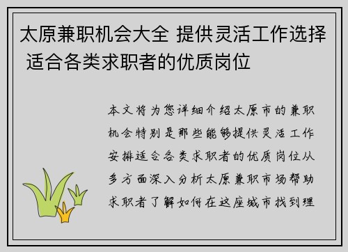 太原兼职机会大全 提供灵活工作选择 适合各类求职者的优质岗位