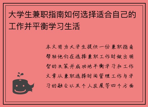 大学生兼职指南如何选择适合自己的工作并平衡学习生活