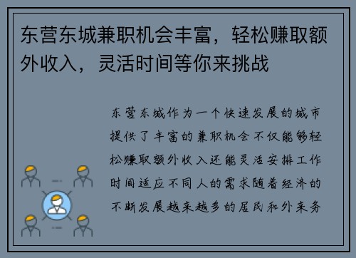 东营东城兼职机会丰富，轻松赚取额外收入，灵活时间等你来挑战