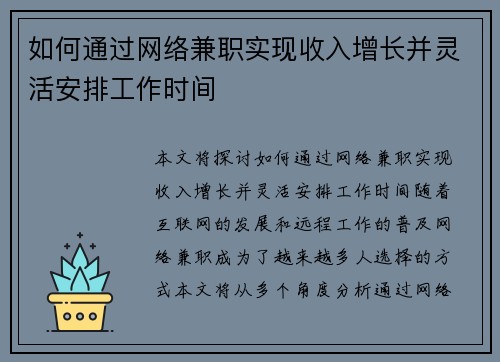 如何通过网络兼职实现收入增长并灵活安排工作时间