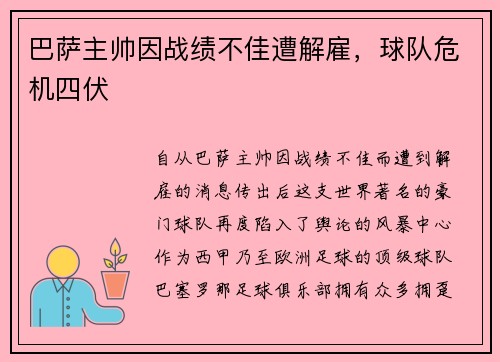 巴萨主帅因战绩不佳遭解雇，球队危机四伏