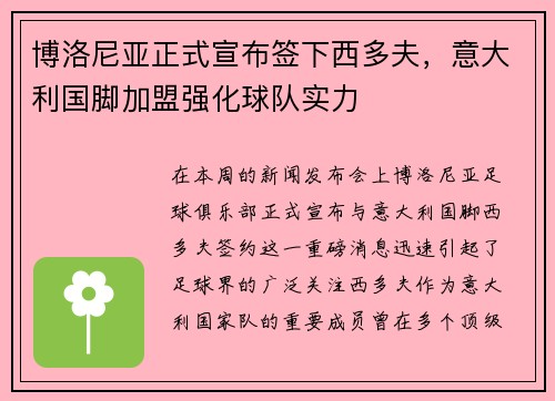 博洛尼亚正式宣布签下西多夫，意大利国脚加盟强化球队实力