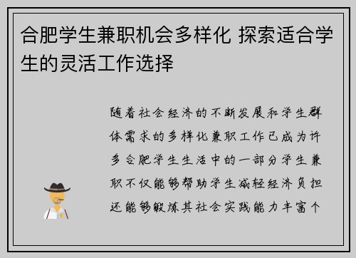 合肥学生兼职机会多样化 探索适合学生的灵活工作选择
