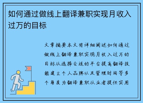 如何通过做线上翻译兼职实现月收入过万的目标
