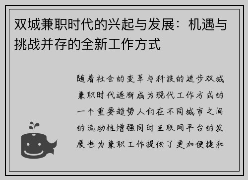 双城兼职时代的兴起与发展：机遇与挑战并存的全新工作方式